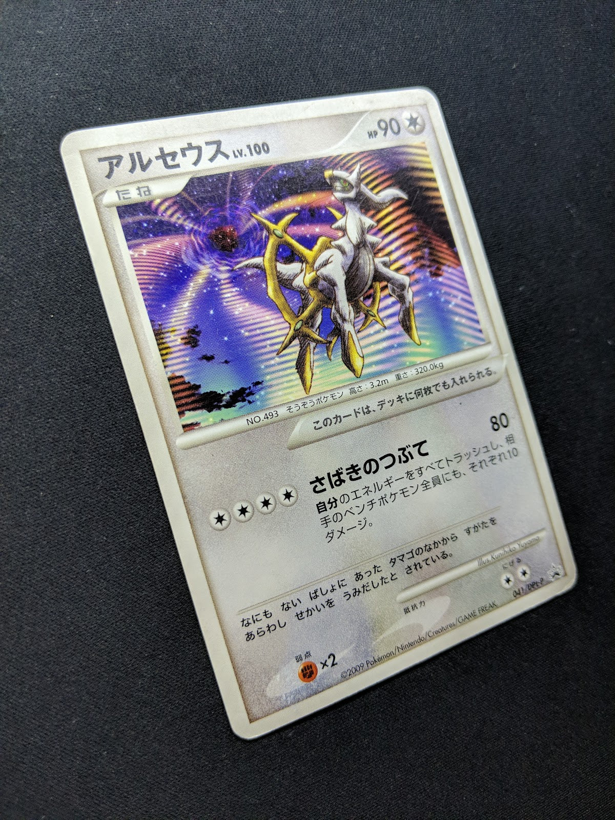 Arceus 041/DPt-P Promo Pokemon Japanese 2009 Rare Movie Release Exclusive HP/MP