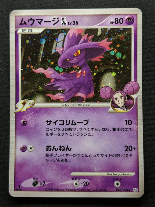 Mismagius GL Pt2 Rising Rivals 046/090 Pokemon 1st Edition Japanese Holo MP/LP