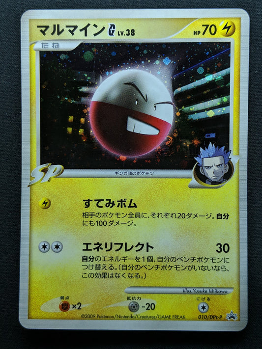 Electrode G 010/DPt-P Promo Pokemon Japanese Holo Foil 2008 Special Pack HP