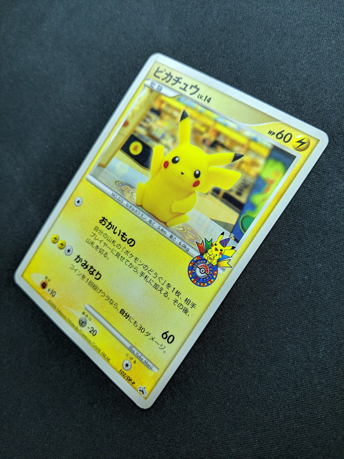 Pikachu 102/DP-P Promo Pokemon Center Japanese 10th Anniversary Fukuoka MP/LP