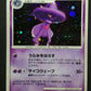 Mismagius DP1 Diamond & Pearl Pokemon 1st Edition DPBP#228 Japanese Holo LP