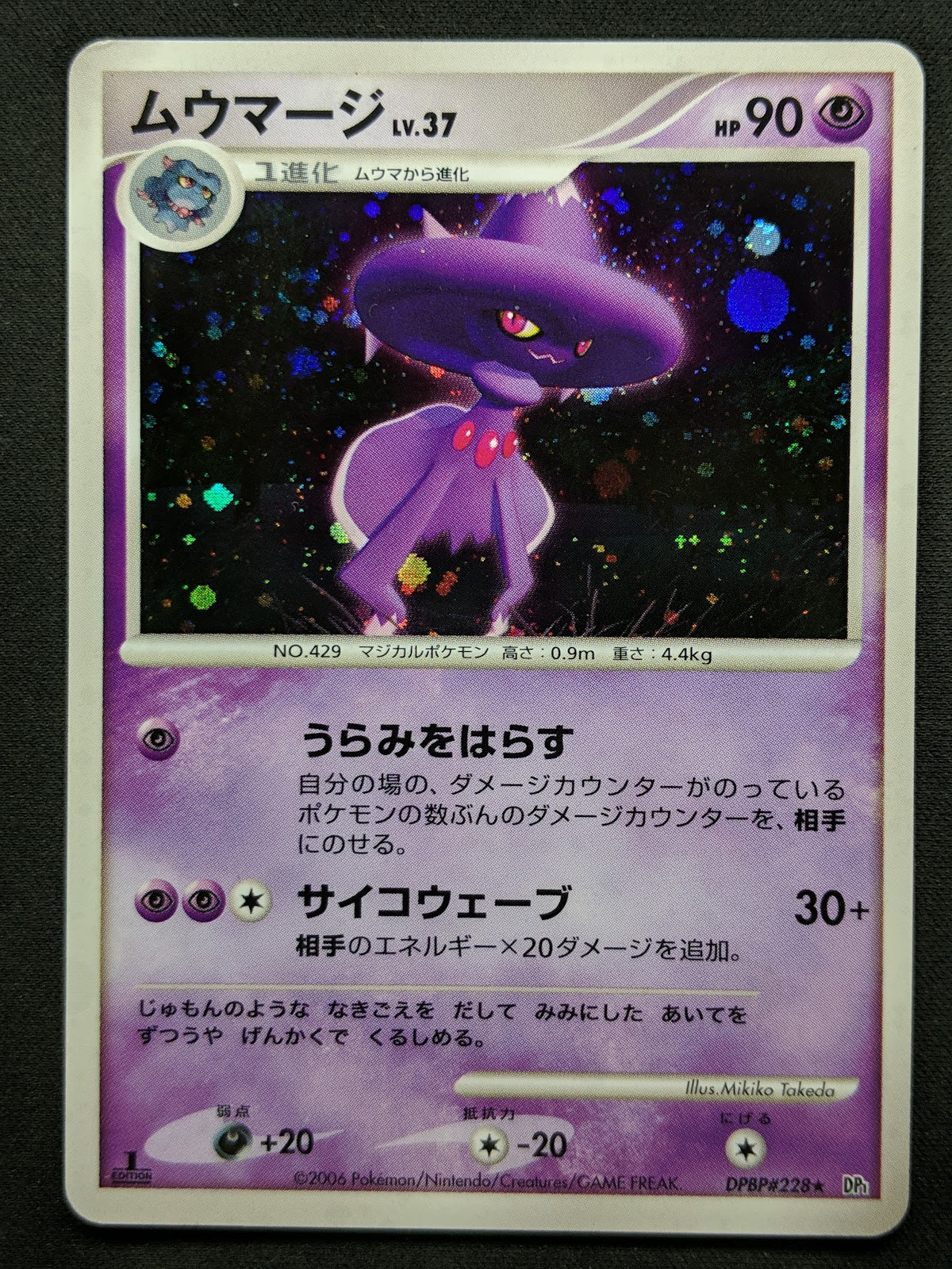 Mismagius DP1 Diamond & Pearl Pokemon 1st Edition DPBP#228 Japanese Holo LP