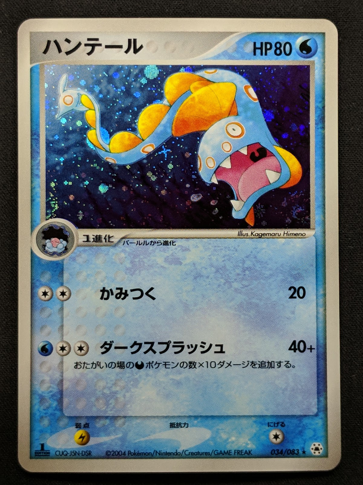 Huntail ex Hidden Legends 034/083 Pokemon 1st Edition Japanese Rare Holo LP