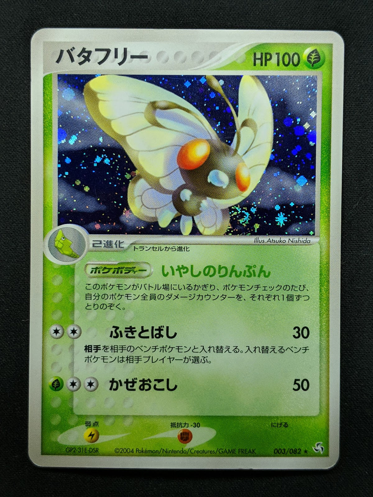 Butterfree ex FireRed & LeafGreen 003/082 Pokemon Japanese Unlimited Holo LP