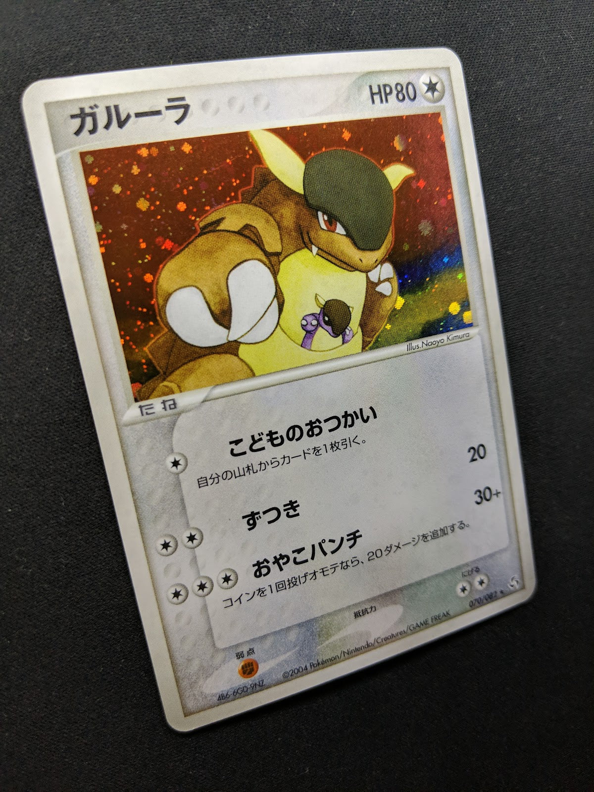 Kangaskhan ex FireRed & LeafGreen 070/082 Pokemon Japanese Unlimited Holo LP/NM