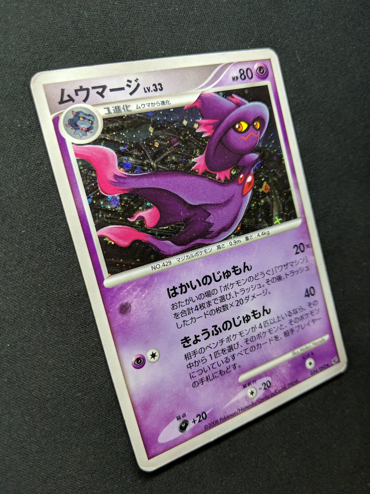 Mismagius Stormfront 034/092 Pokemon Japanese Unlimited Rare Holo 2008 DP MP