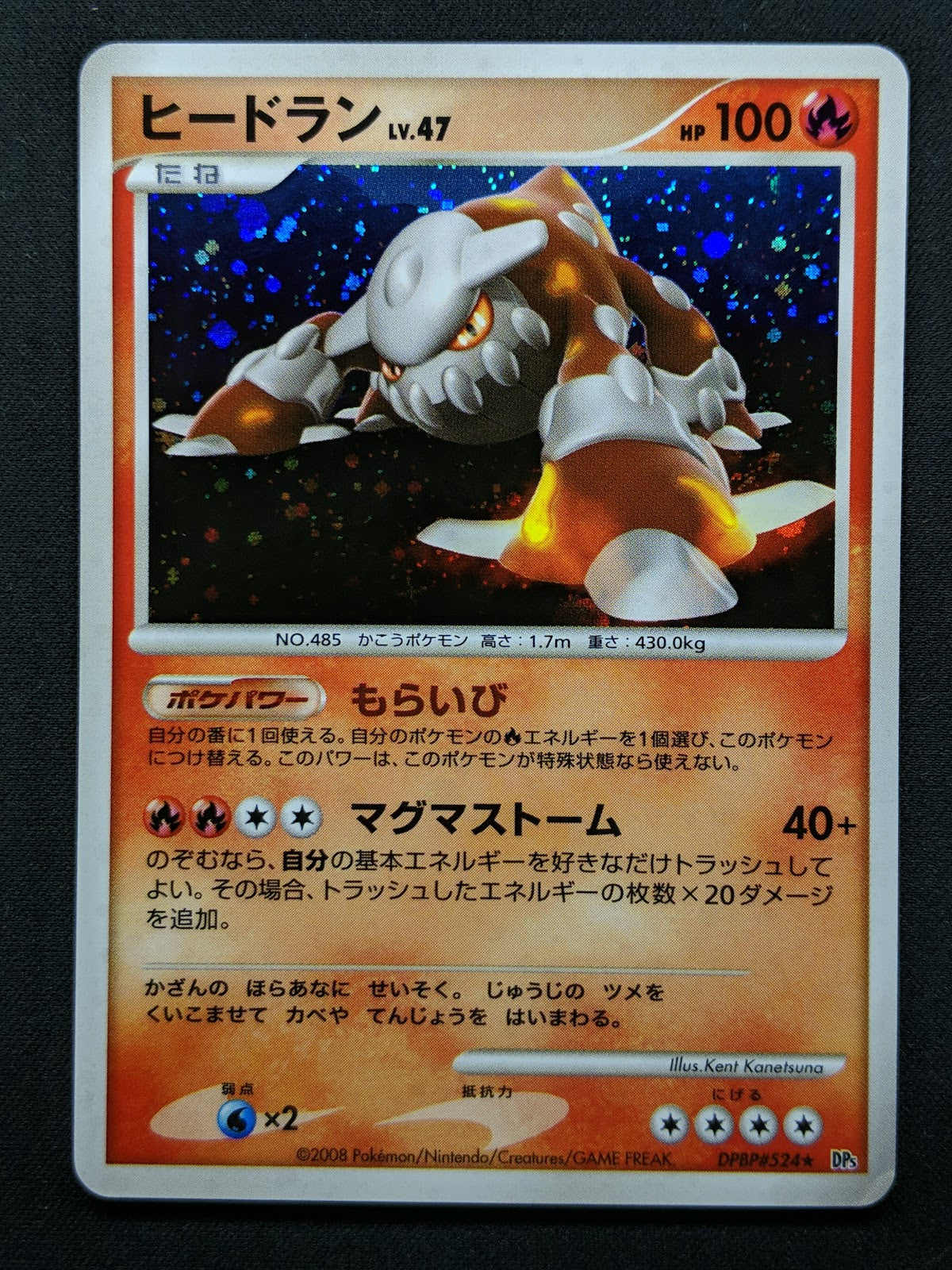 Heatran DP5 Legends Awakened Pokemon DPBP#524 Japanese Unlimited Rare Holo MP