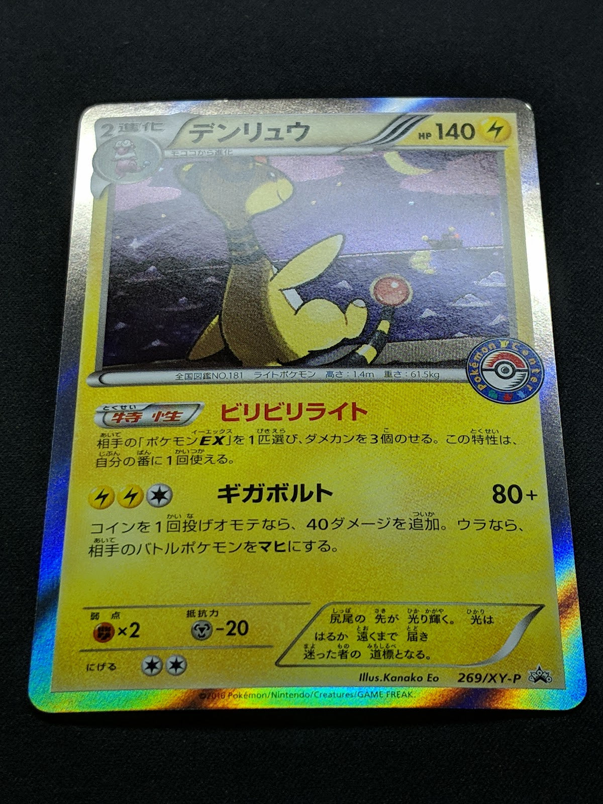 Ampharos 269/XY-P Promo Pokemon Center Japanese Holo Rare 2016 Foil Stamp NM