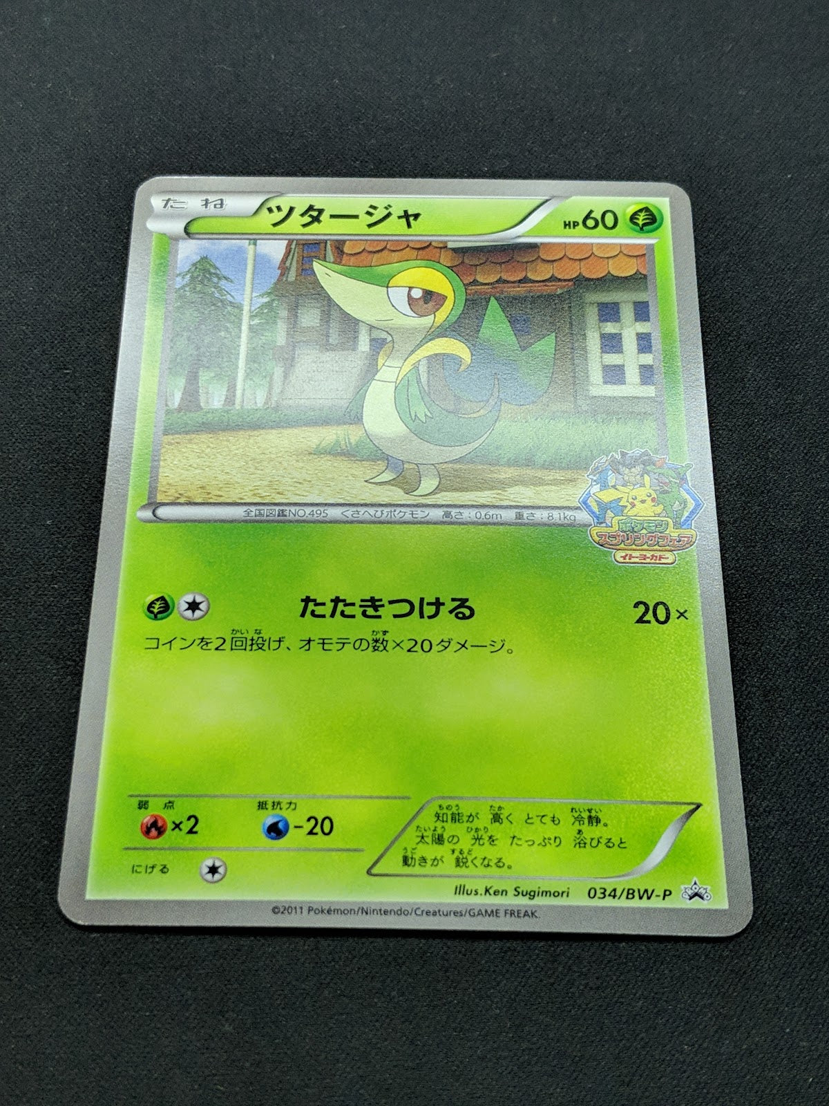 Snivy 034/BW-P Promo Pokemon Japanese 2011 Ito-Yokado BW Quiz Rally Stamp NM