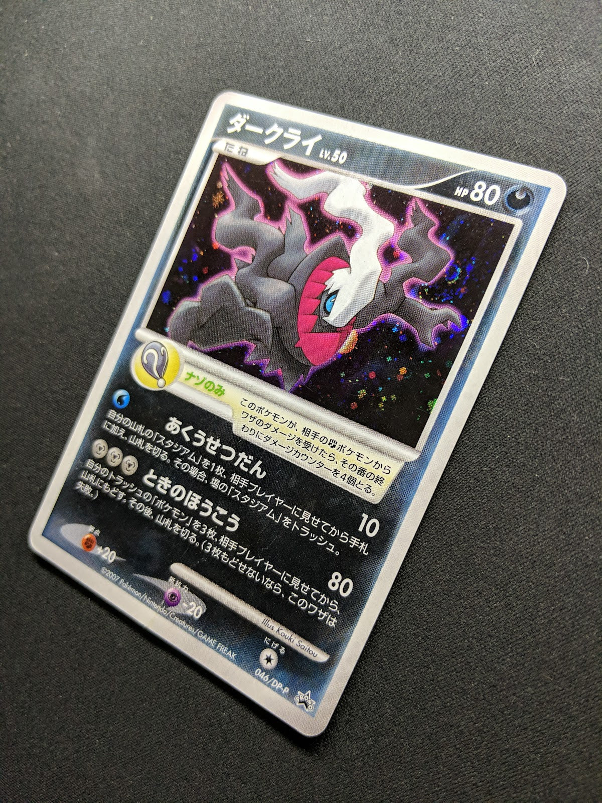 Darkrai 046/DP-P Promo Pokemon Japanese Holo Rare 2007 Foil Movie Release HP