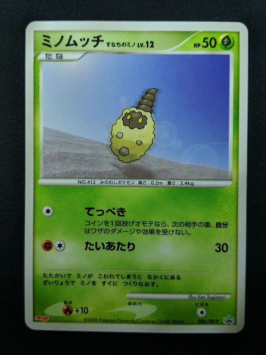 Burmy 080/DP-P Promo Pokemon Japanese 2008 Meiji Chocolate Stamp MP