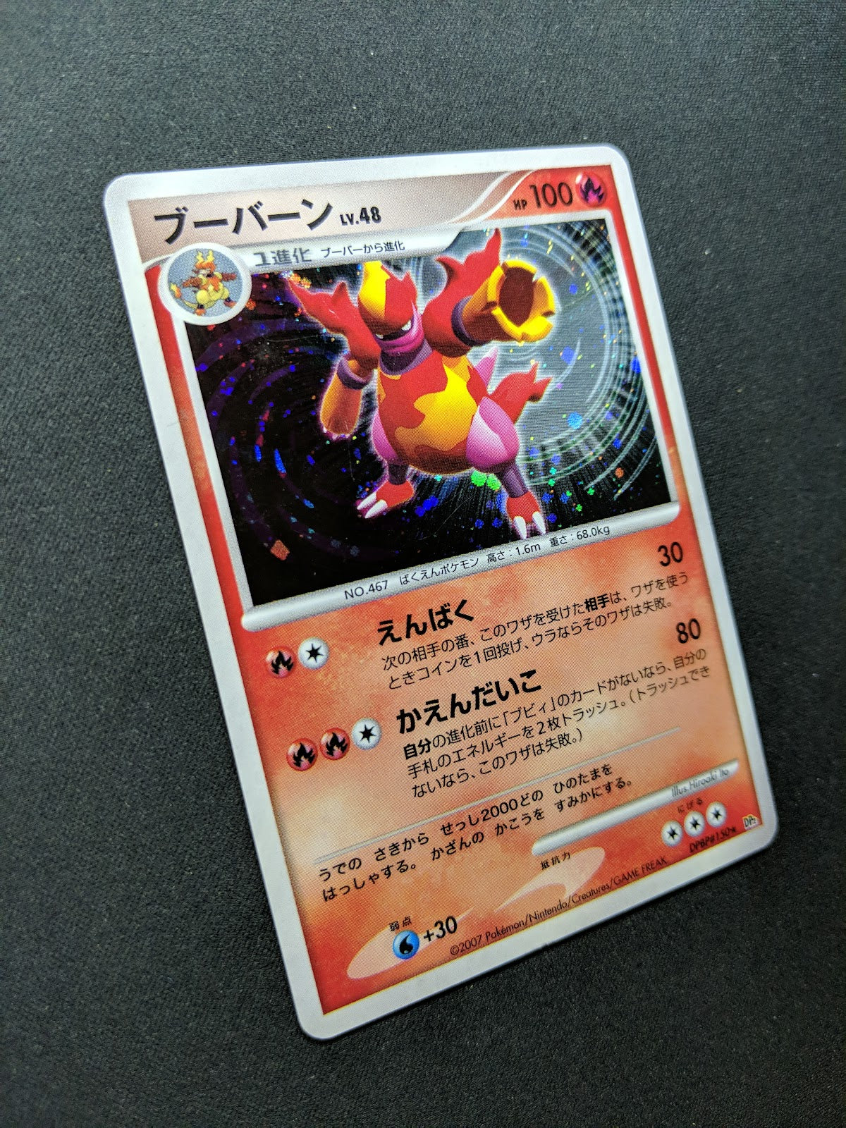 Magmortar DP2 Mysterious Treasures Pokemon DPBP#150 Japanese Rare Holo LP