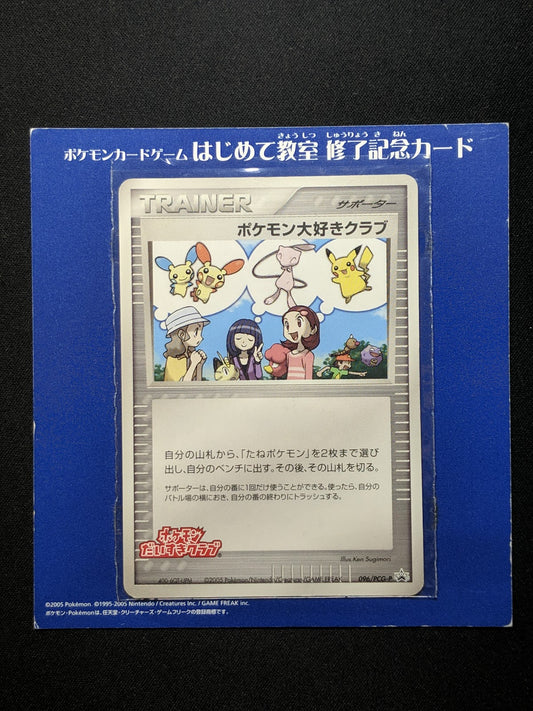 Pokemon Fan Club 096/PCG-P Promo Japanese 2005 Pikachu Mew Daisuke Club MP/LP