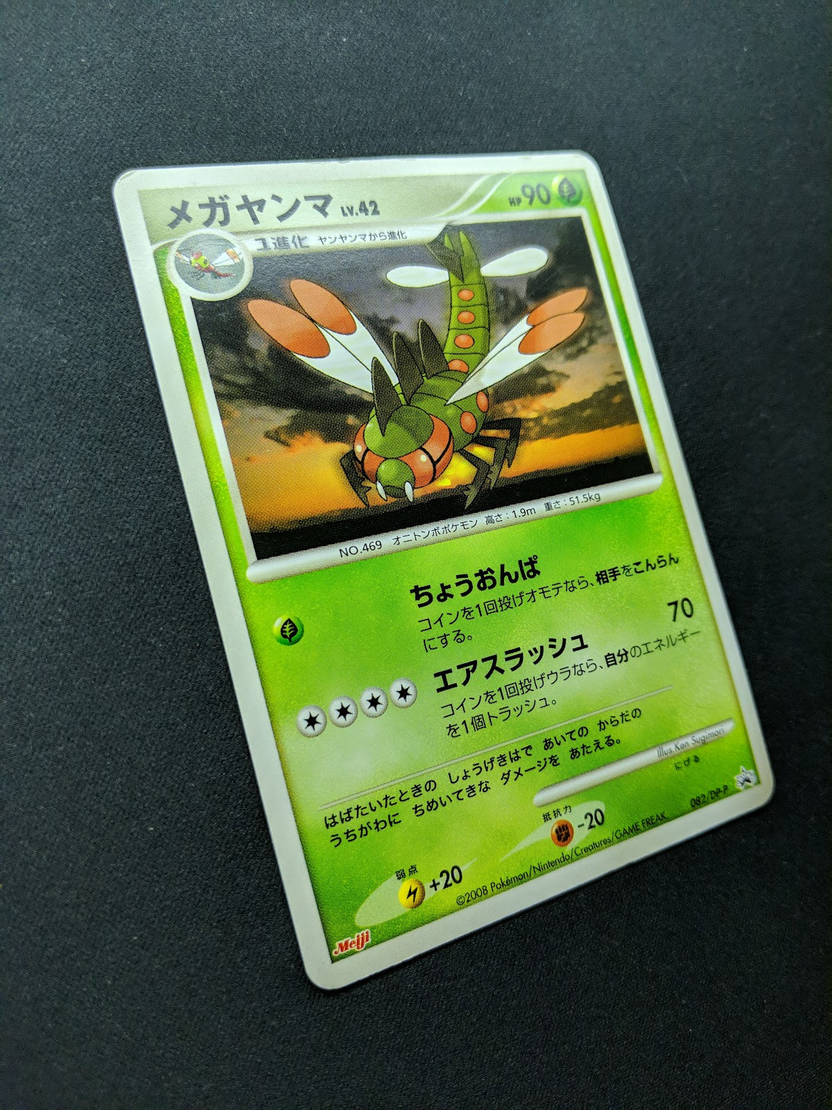 Yanmega 082/DP-P Promo Pokemon Japanese 2008 Meiji Chocolate Stamp HP