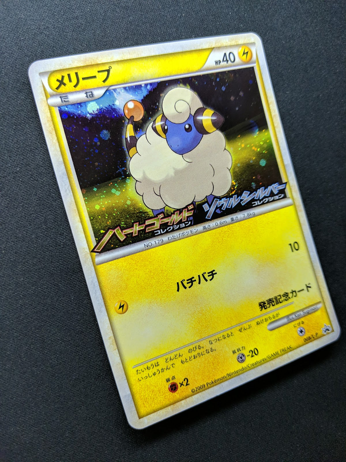 Mareep 008/L-P Promo Pokemon Japanese Holo 2009 Stamp Release Campaign LP