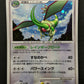 Flygon Pt2 Rising Rivals 072/090 Pokemon 1st Edition Japanese Rare Holo LP