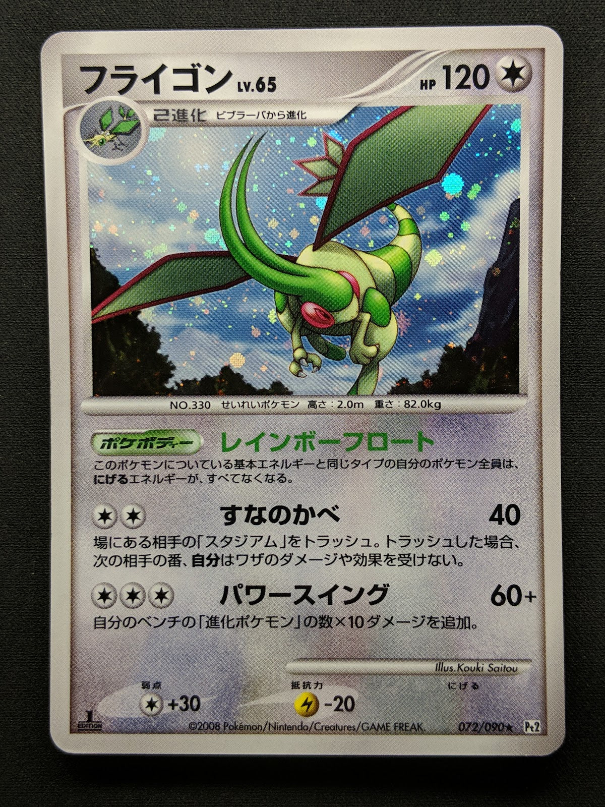 Flygon Pt2 Rising Rivals 072/090 Pokemon 1st Edition Japanese Rare Holo LP