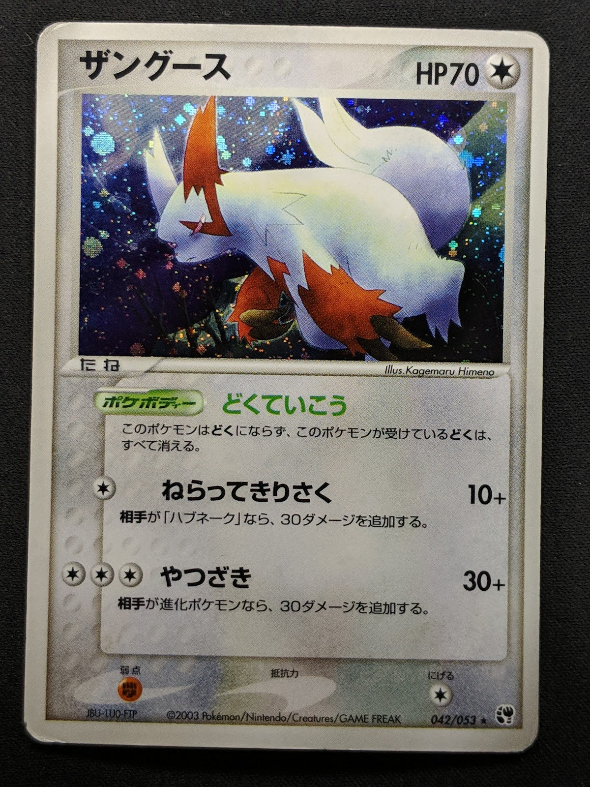 Zangoose ex Sandstorm 042/053 Pokemon Japanese Unlimited Rare Holo 2003 HP