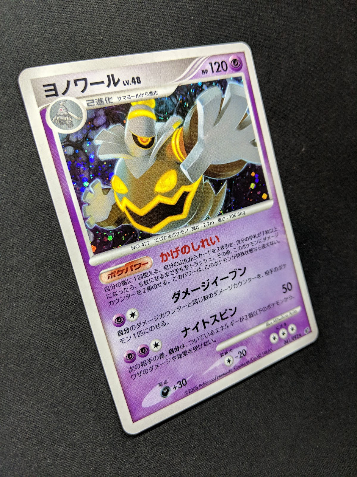 Dusknoir Stormfront 041/092 Pokemon Japanese Unlimited Rare Holo 2008 DP LP/NM