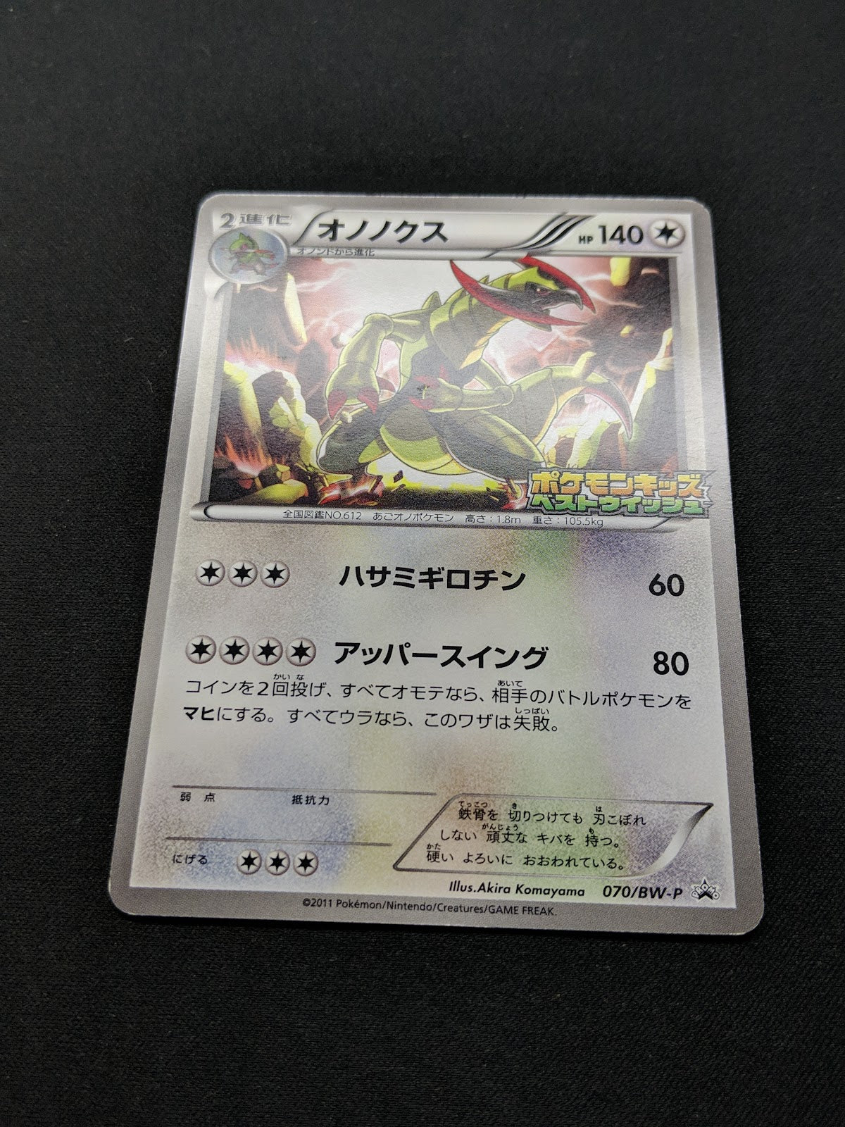 Haxorus 070/BW-P Promo Pokemon Japanese 2011 Rare Kids Special Toy Stamp MP/LP