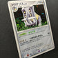 Bastiodon DP2 Mysterious Treasures Pokemon 1st Ed DPBP#470 Japanese Holo MP