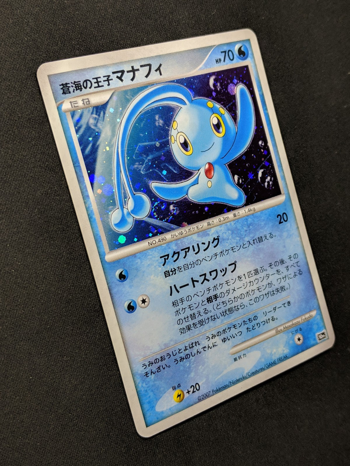 Prince of the Sea Manaphy 10th Movie Set Promo Pokemon Holo Japanese 2007 MP