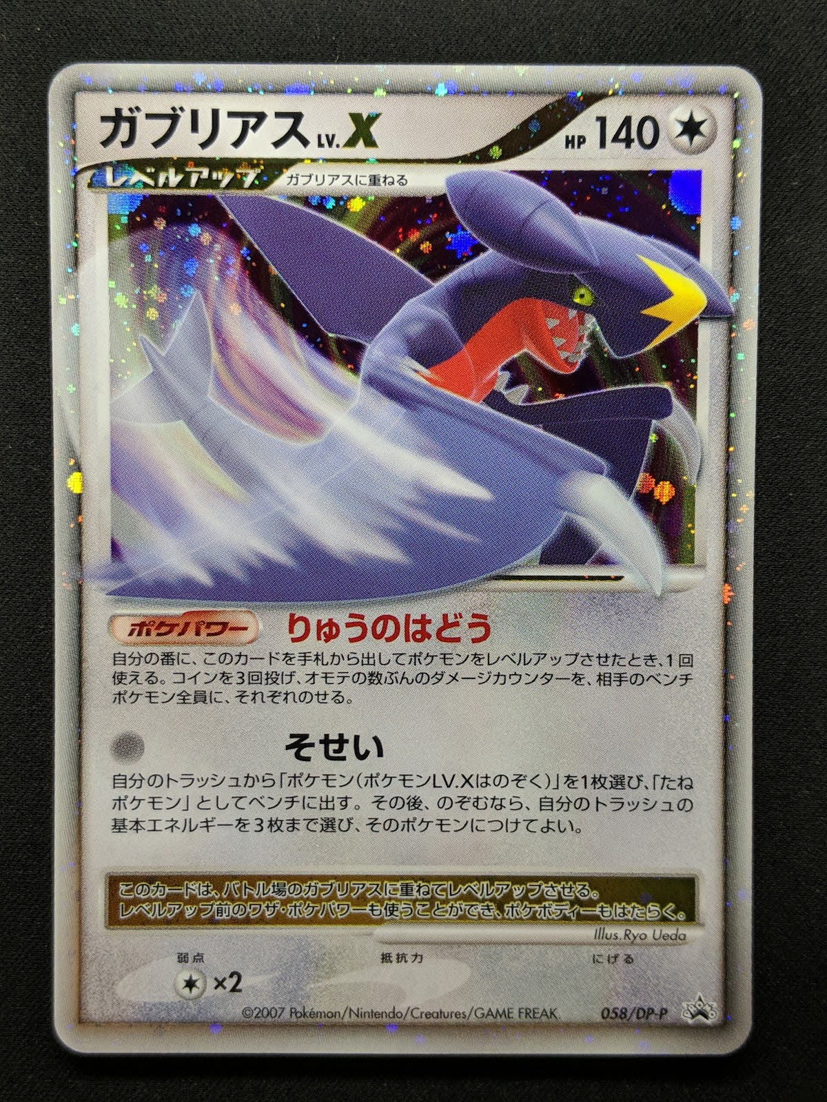 Garchomp LV.X 058/DP-P Promo Pokemon Japanese Holo 2007 Book Exclusive LP