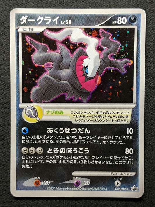 Darkrai 046/DP-P Promo Pokemon Japanese Holo Rare 2007 Foil Movie Release HP