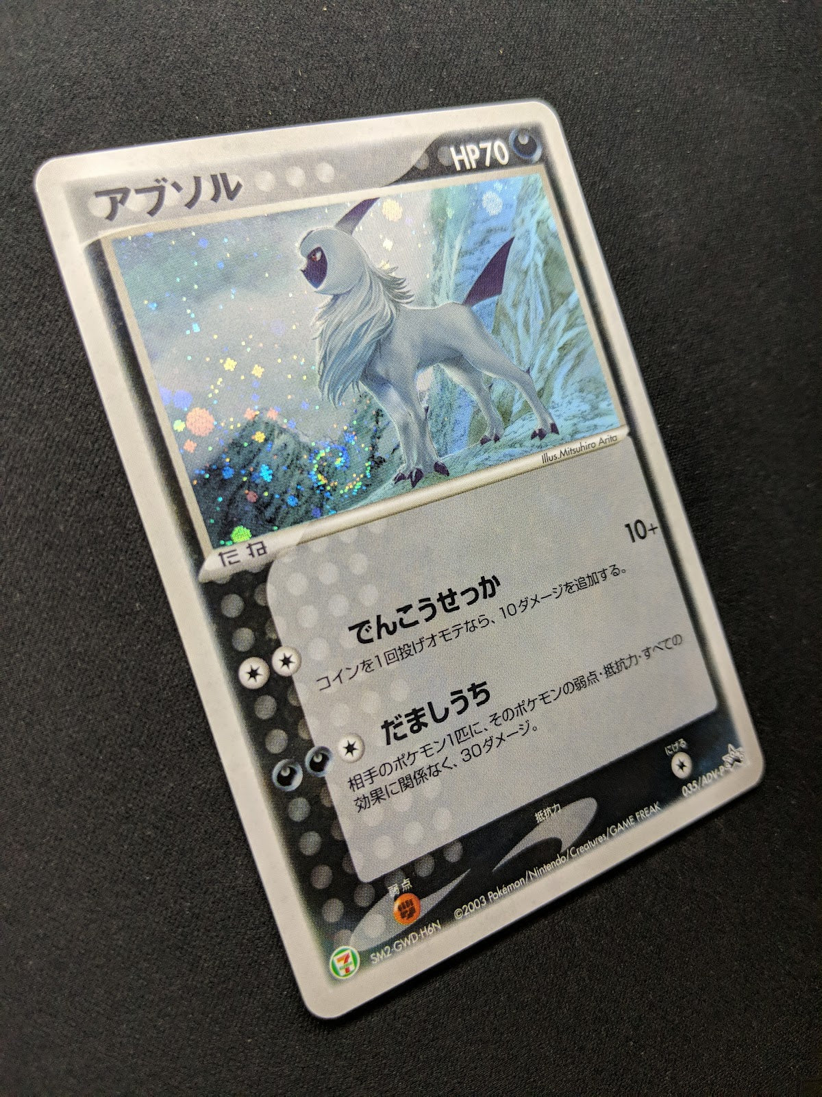 Absol 035/ADV-P Promo Pokemon Japanese Cosmos Holo 2003 7-Eleven Stamp LP