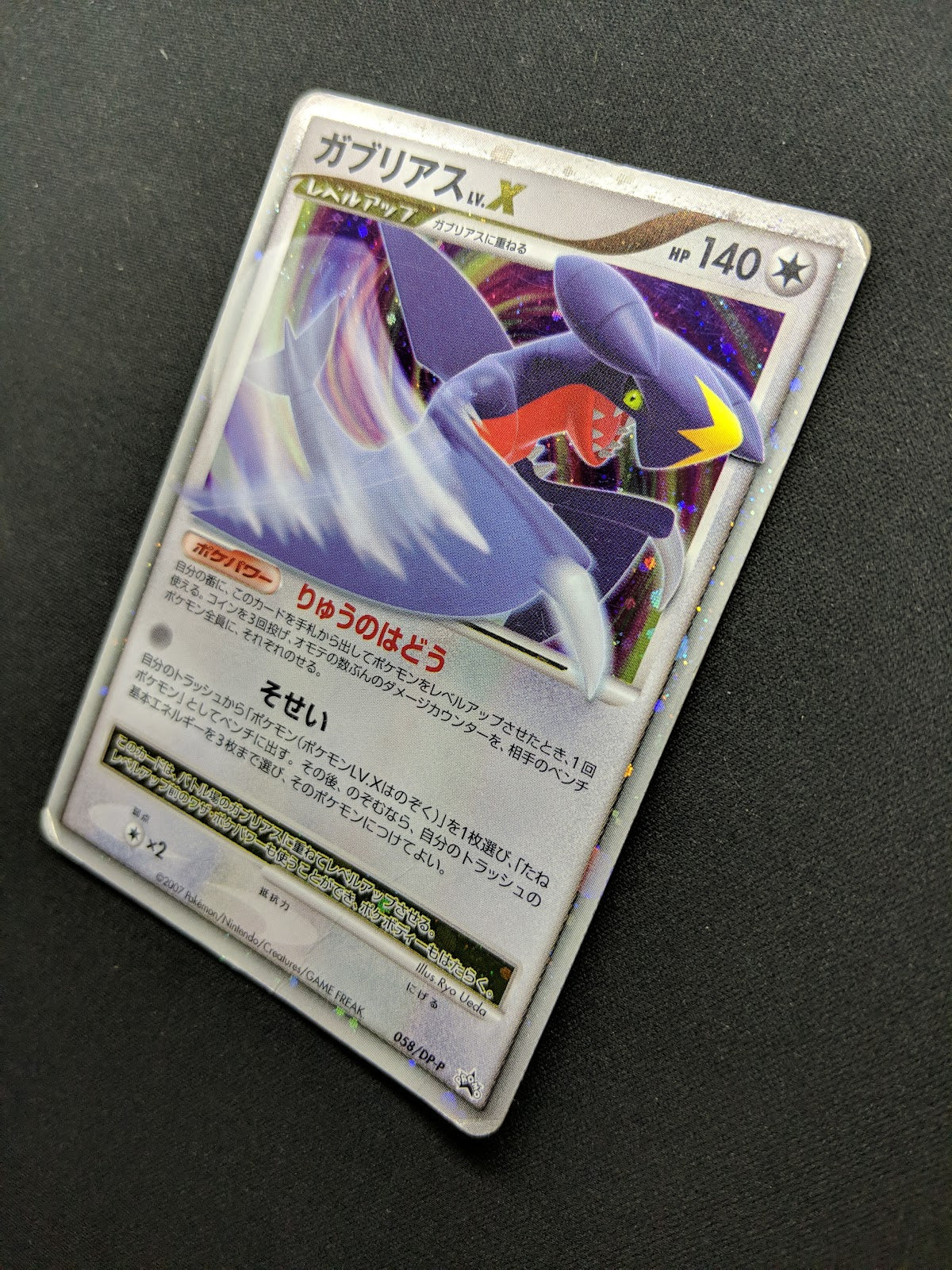 Garchomp LV.X 058/DP-P Promo Pokemon Japanese Holo 2007 Book Exclusive HP