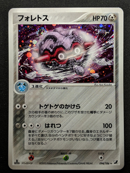 Forretress ex Unseen Forces 094/106 Pokemon 1st Edition Japanese Rare Holo NM