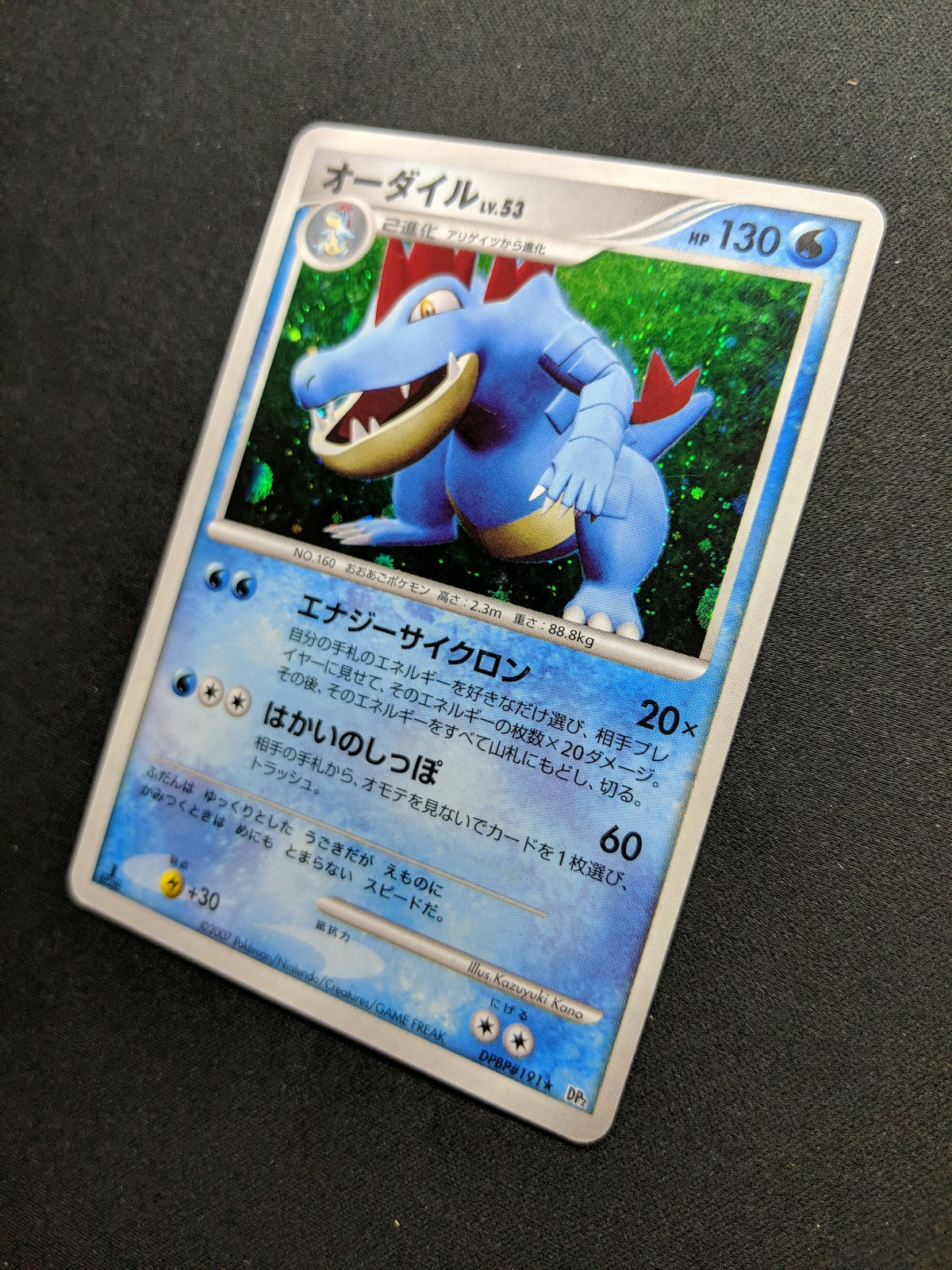 Feraligatr DP2 Mysterious Treasures Pokemon 1st Ed DPBP#191 Japanese Holo MP