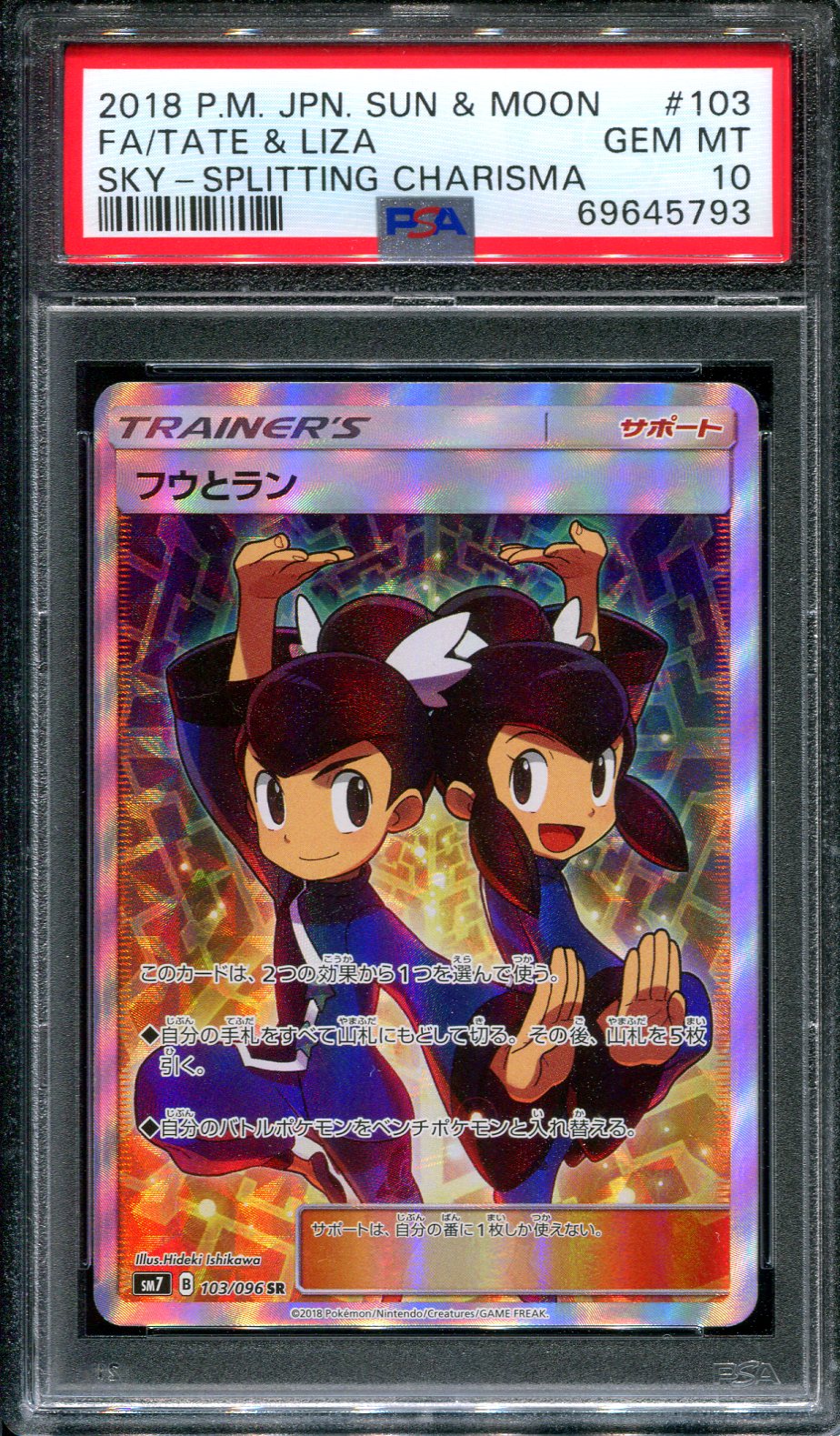 Tate & Liza SM7 Celestial Storm 103/096 Pokemon Japanese Holo Full Art SR PSA 10