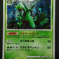 Sceptile Stormfront 005/092 Pokemon 1st Edition Japanese Rare Holo 2008 DP LP
