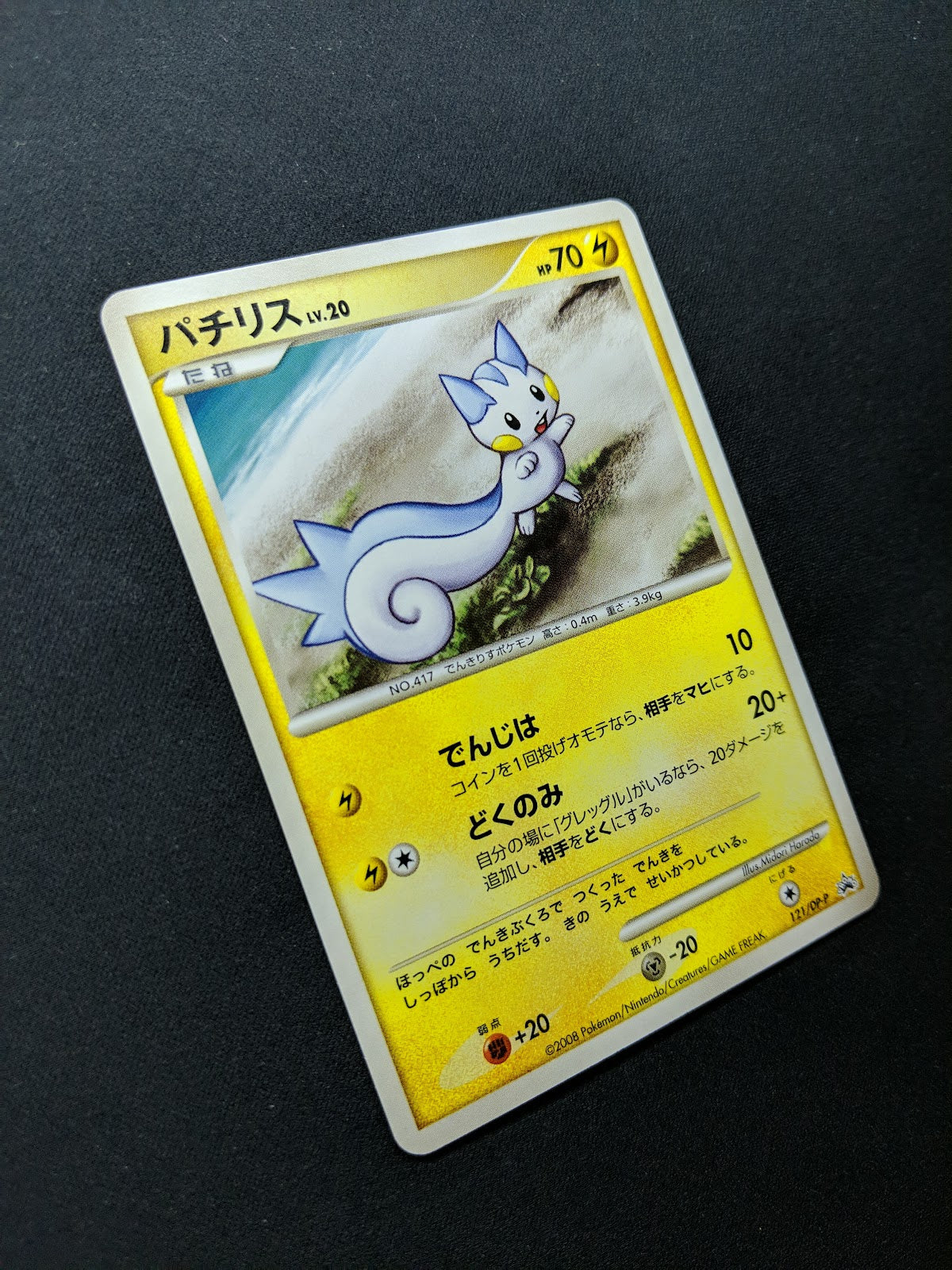 Pachirisu 121/DP-P Promo Pokemon Japanese 2008 Challenge Rare Fan Issue 4 NM