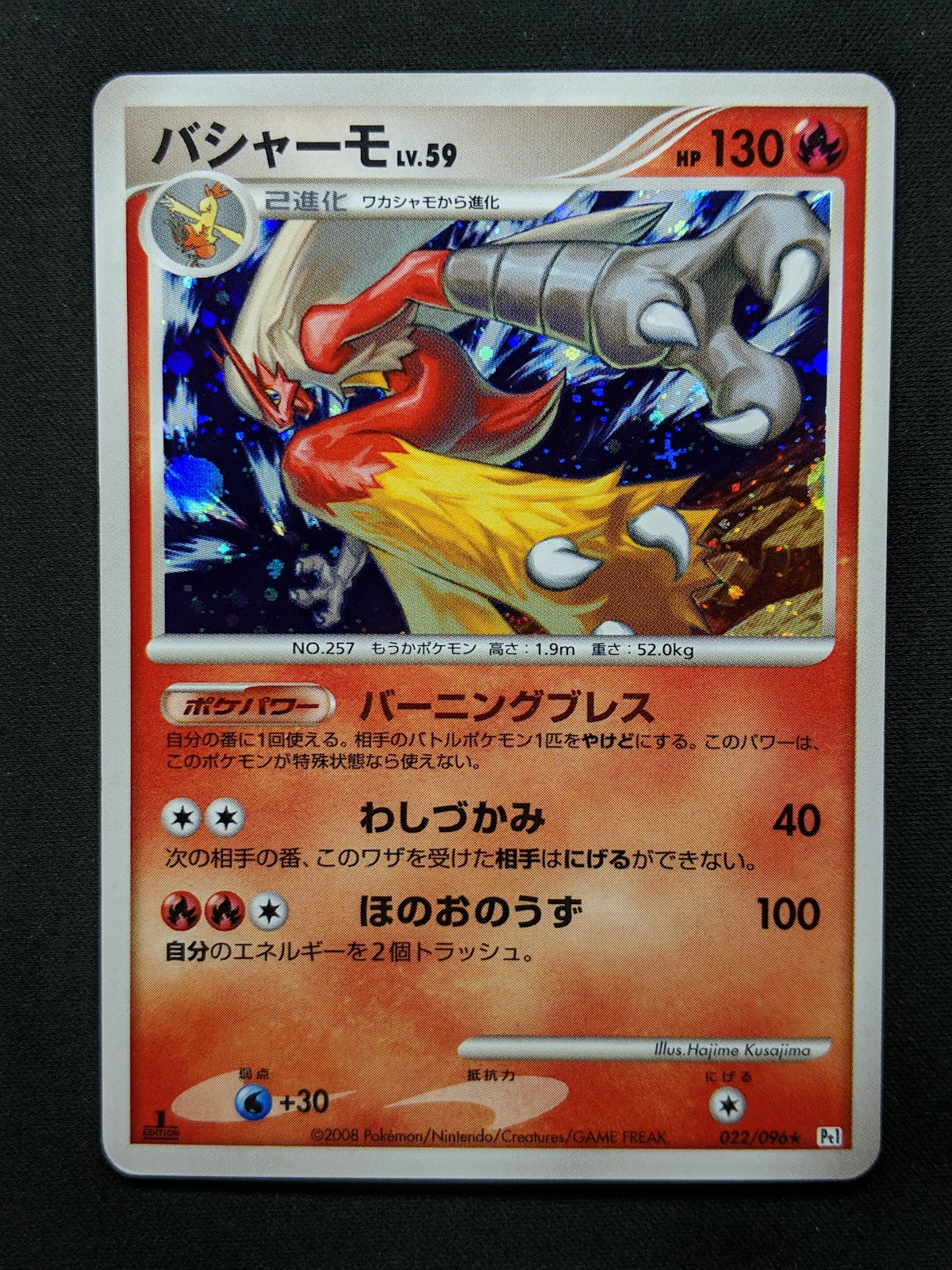 Blaziken Pt1 Platinum 022/096 Pokemon 1st Edition Japanese Rare Holo 2008 LP