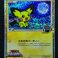 Spiky-eared Pichu M Movie Random Pack 009/022 Pokemon Japanese 2009 Holo LP/NM