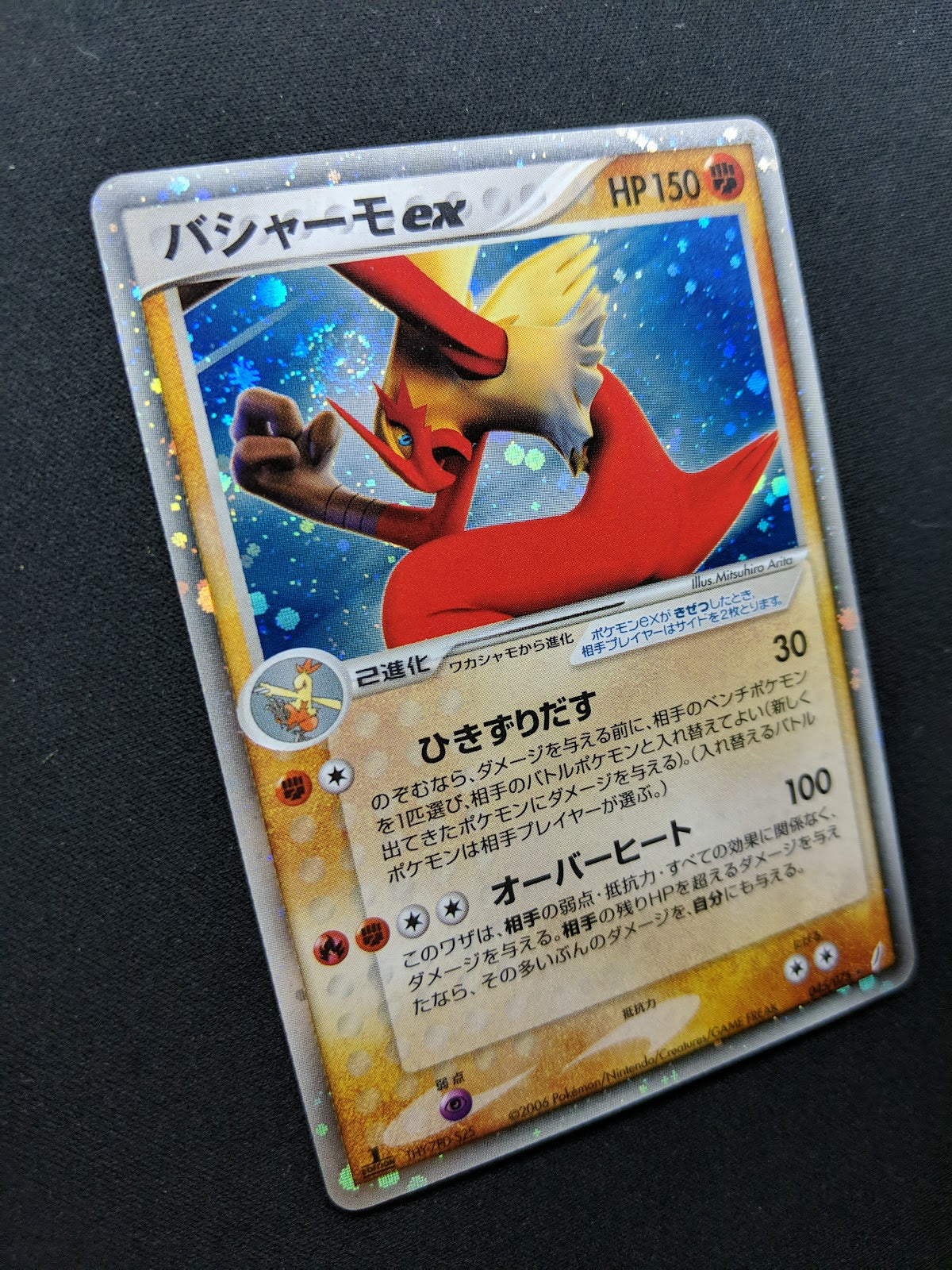 Blaziken ex Crystal Guardians 045/075 Pokemon 1st Edition Japanese Holo LP