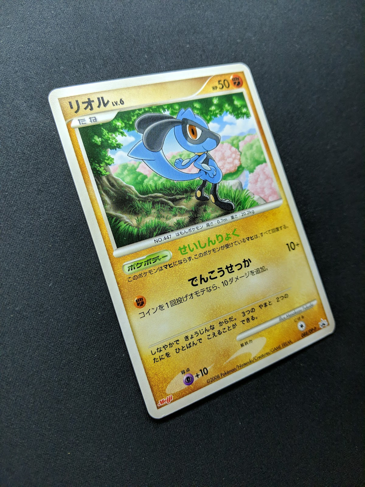 Riolu 088/DP-P Promo Pokemon Japanese 2008 Meiji Chocolate Stamp LP