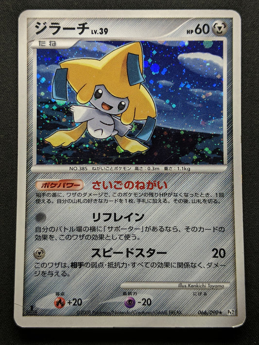 Jirachi Pt2 Rising Rivals 066/090 Pokemon 1st Edition Japanese Rare Holo DM