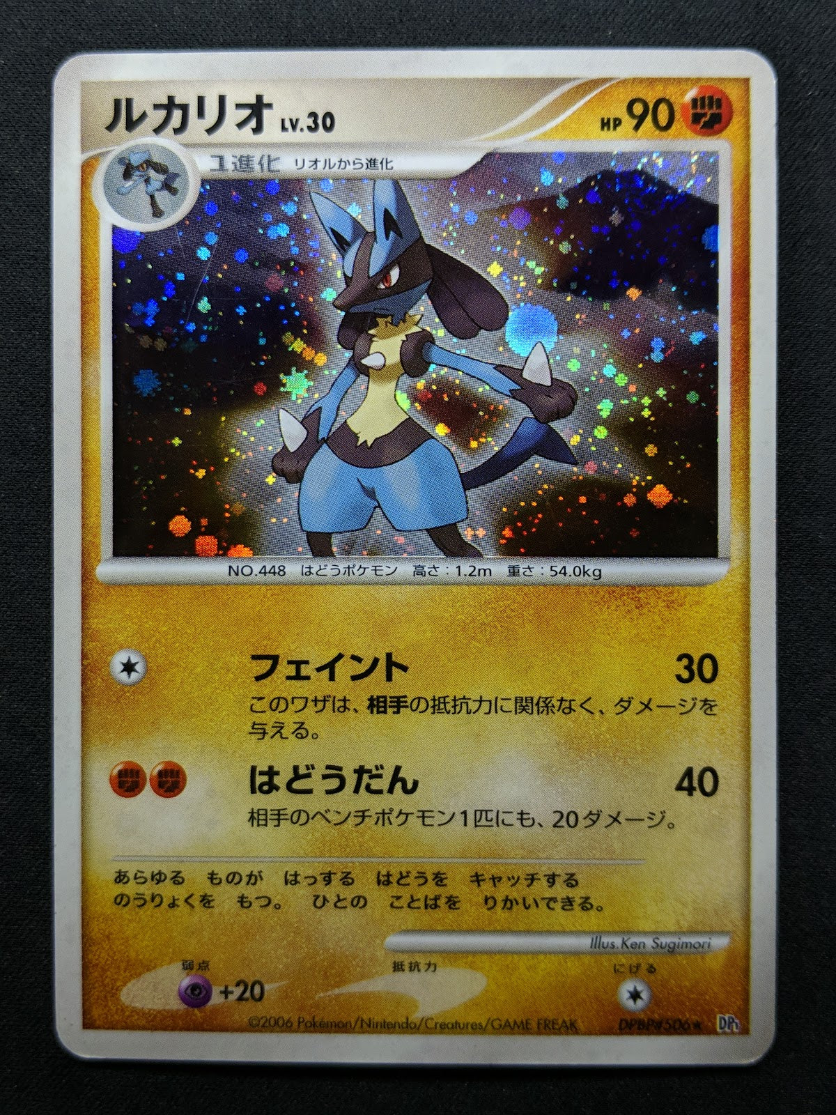 Lucario DP1 Diamond & Pearl Pokemon DPBP#506 Japanese Unlimited Rare Holo MP/LP