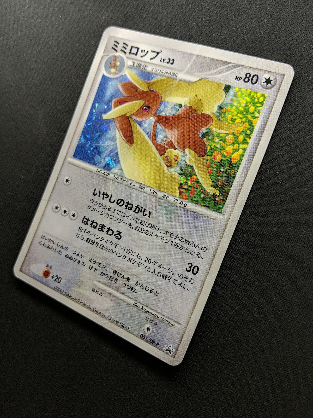 Lopunny 051/DP-P Promo Pokemon Japanese Holo Foil 2007 Trade Please Event DM