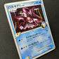 Palkia G Pt1 Platinum 032/096 Pokemon 1st Edition Japanese Rare Holo 2008 LP