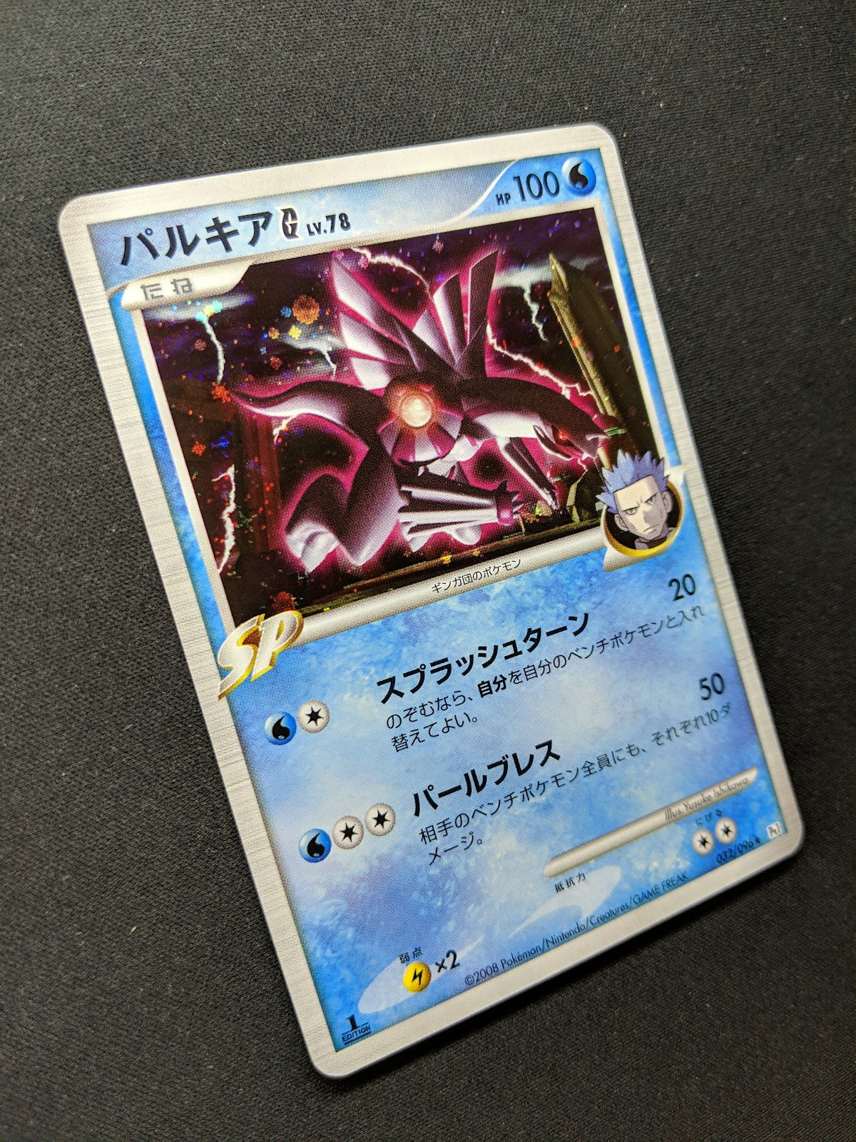 Palkia G Pt1 Platinum 032/096 Pokemon 1st Edition Japanese Rare Holo 2008 LP