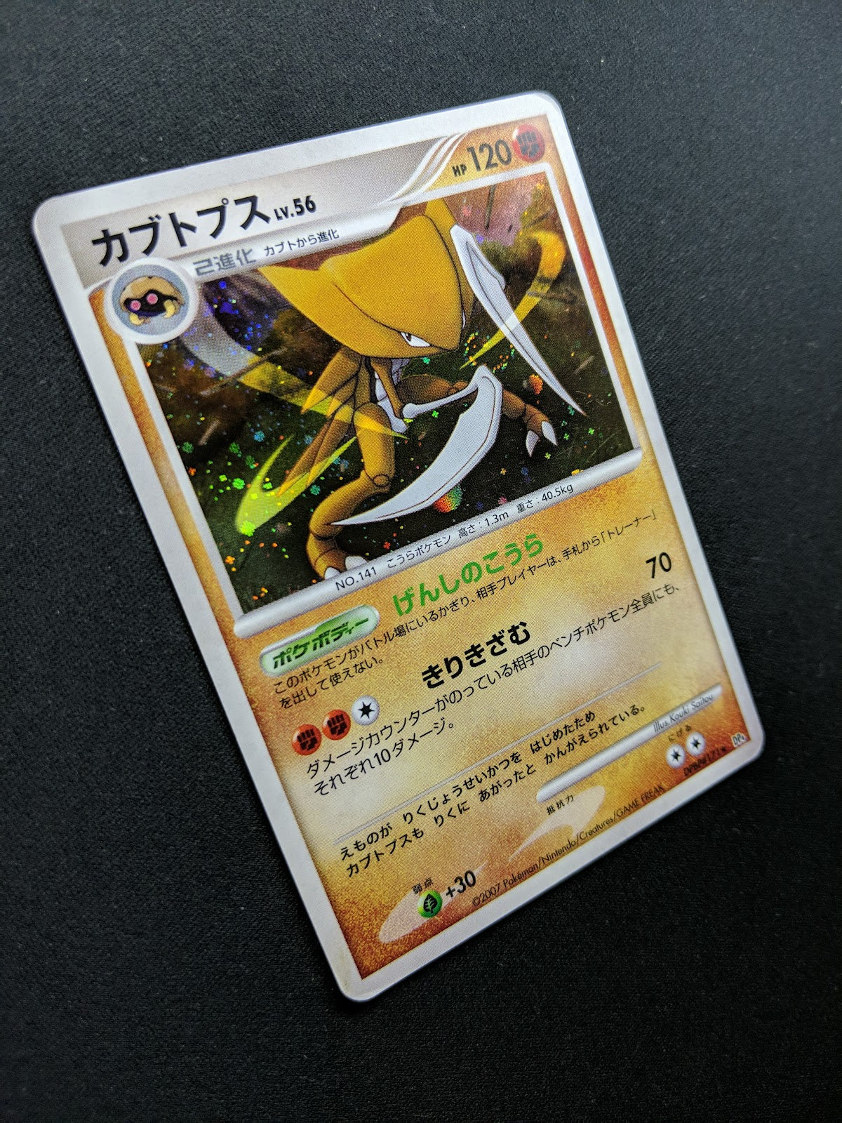 Kabutops DP4 Majestic Dawn Pokemon DPBP#171 Japanese Unlimited Rare Holo MP/LP