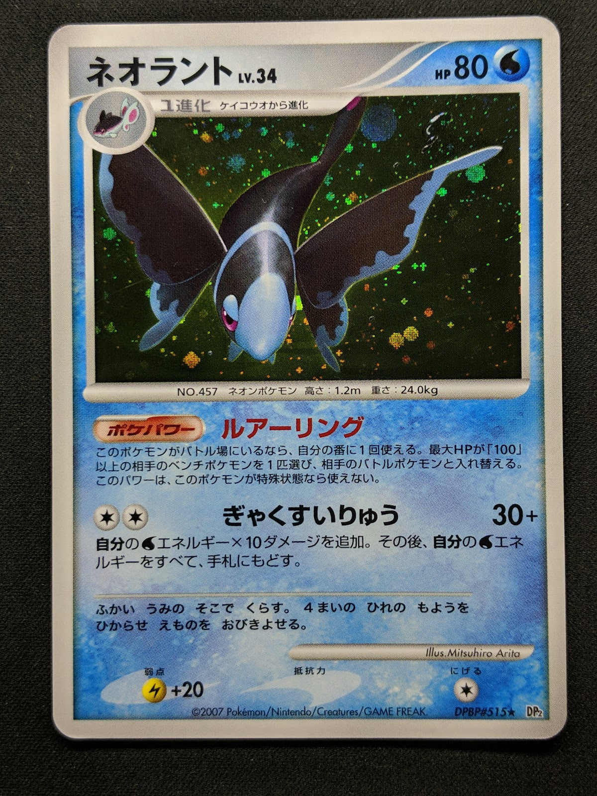 Lumineon DP2 Mysterious Treasures Pokemon DPBP#515 Japanese Unlimited Holo MP/LP