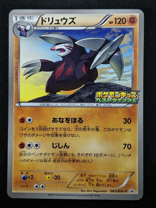 Excadrill 065/BW-P Promo Pokemon Japanese 2011 Rare Kids Special Toy Stamp LP