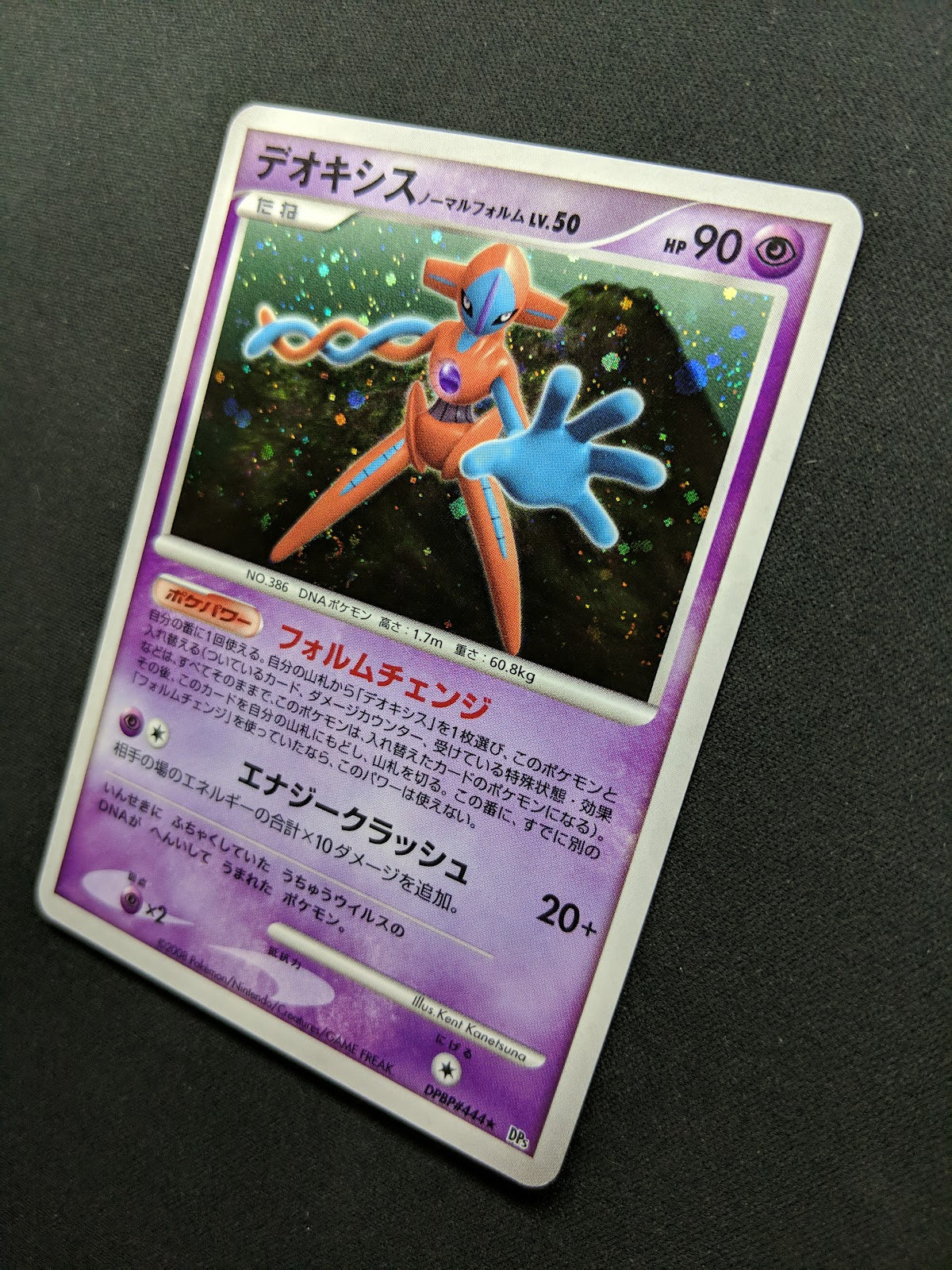 Deoxys Normal Forme DP5 Legends Awakened Pokemon DPBP#444 Japanese Holo NM