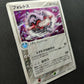 Forretress ex Unseen Forces 094/106 Pokemon Japanese Unlimited Rare Holo HP/MP