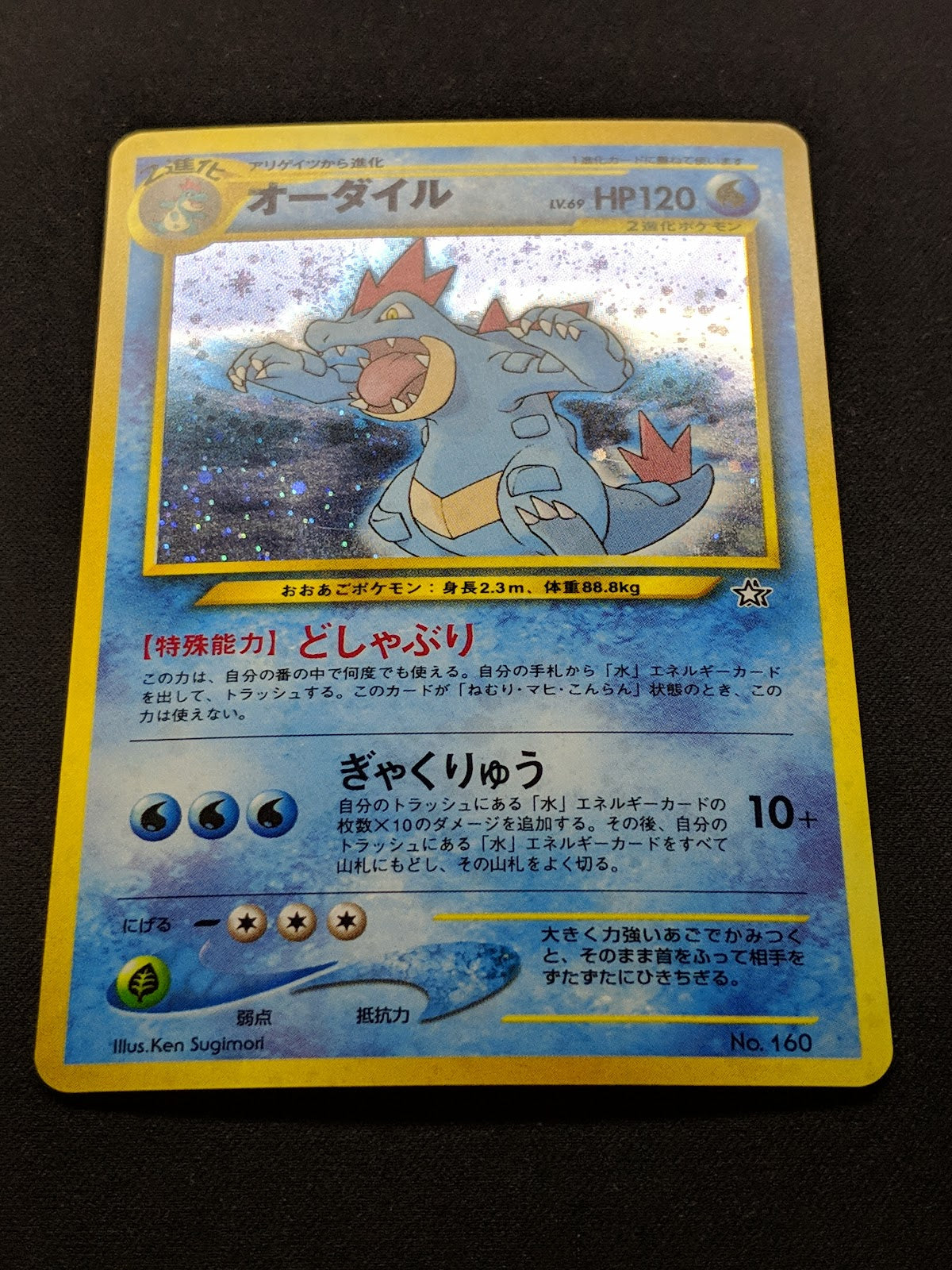 Feraligatr No.160 Promo Japanese 1999 Premium File Neo Genesis Holo Foil LP